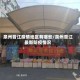 泉州晋江疫情地区有哪些/泉州晋江最新防疫情况