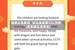 玩家必看教程“微乐亲友房可以开挂”(原来确实是有挂)