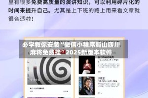 必学教你安装“微信小程序蜀山四川麻将免费挂”2025新版本软件