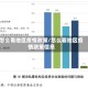 怎么看地区疫情政策/怎么看地区疫情政策信息