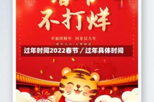 过年时间2022春节／过年具体时间