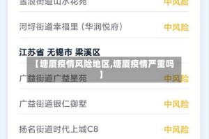 【塘厦疫情风险地区,塘厦疫情严重吗】