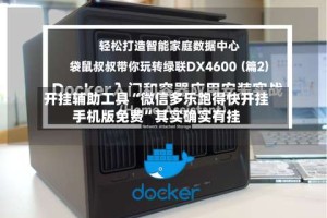 开挂辅助工具“微信多乐跑得快开挂手机版免费”其实确实有挂