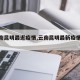 【云南昆明最近疫情,云南昆明最新疫情今天】