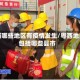 粤西哪些地区有疫情发生/粤西地区包括哪些县市