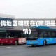 南阳有疫情地区嘛现在(南阳是否有疫情)