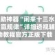 辅助神器“闲来十三水输赢规律”详细透视辅助教程官方正版下载