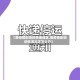 【受疫情影响的快递地区,受疫情影响的快递地区怎么办】