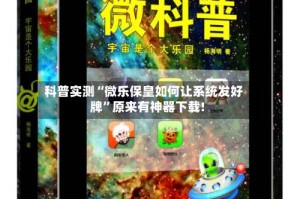 科普实测“微乐保皇如何让系统发好牌”原来有神器下载!