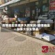 疫情地区快递多久到家啊/疫情地区一般多久恢复快递