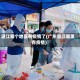 湛江哪个地区有疫情了(广东湛江哪里有疫情)