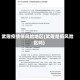 武隆疫情低风险地区(武隆是低风险区吗)