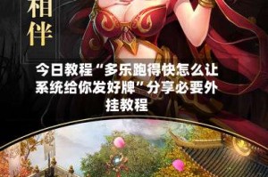 今日教程“多乐跑得快怎么让系统给你发好牌”分享必要外挂教程