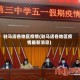 驻马店各地区疫情(驻马店各地区疫情最新消息)