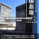 全国涉疫情地区查询系统(全国疫情信息查询)