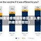 【怎样查询疫情场所地区,怎么查询目的地疫情管控】