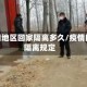 从疫情地区回家隔离多久/疫情回家隔离规定