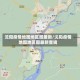 沈阳疫情地图地区图最新/沈阳疫情地图地区图最新查询