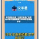 辅助开挂神器“小程序雀神广东麻将万能开挂器免费”2026开挂教程步骤