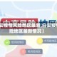 【白云疫情风险地区最新,白云疫情风险地区最新情况】