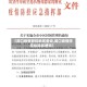 【周口疫情管控地区查询,周口疫情防控指挥部通知】