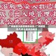 广州是否为疫情敏感地区/广州疫情是不是中高风险地区