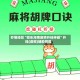 秒懂经验“微乐海南麻将开挂神器”开挂(透视)辅助教程