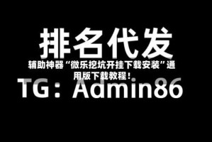 辅助神器“微乐挖坑开挂下载安装”通用版下载教程！