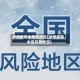 泸州疫情中风险地区(泸州疫情中高风险地区)