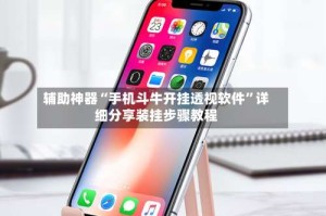 辅助神器“手机斗牛开挂透视软件”详细分享装挂步骤教程
