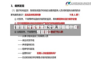 【新疆喀什疫情地区分级,新疆喀什疫情管控】