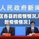 【聊城地区各县的疫情情况,聊城市最新疫情情况】