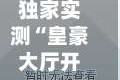 独家实测“皇豪大厅开挂神器下载”(透视)开挂详细教程
