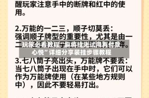 玩家必看教程“麻将挂先试用再付款心悦”详细分享装挂步骤教程