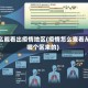 怎么能看出疫情地区(疫情怎么查看从哪个区来的)