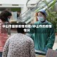中山市最新疫情地区/中山市的疫情情况