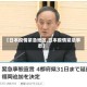 【日本疫情紧急地区,日本疫情紧急事态】