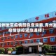 【青州地区疫情颜色查询表,青州发布疫情防控紧急通知】