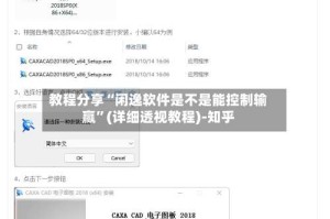 教程分享“闲逸软件是不是能控制输赢”(详细透视教程)-知乎