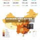 金华地区疫情分布情况/金华市区疫情