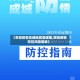 【贵阳疫情高峰地区是哪里,贵阳疫情防控风险等级】