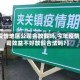 【疫情地区公司会放假吗,今年疫情公司效益不好放假合法吗?】