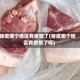 猪瘟哪个地区有疫情了(猪瘟哪个地区有疫情了呢)