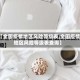 【全国疫情地区风险等级表,全国疫情地区风险等级表查询】