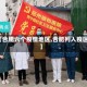 【合肥六个疫情地区,合肥列入疫区】