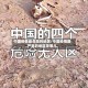 中国疫情最危险的地区/中国疫情最严重的地区是哪儿