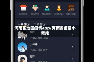河南各地区疫情app/河南省疫情小程序