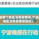 【宁波哪个地区没有疫情啊,宁波哪个地区没有疫情啊现在】