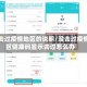 未去过疫情地区的说明/没去过疫情区健康码显示去过怎么办