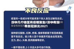 汉中几个地区有疫情发生/汉中有没有新冠肺炎2021